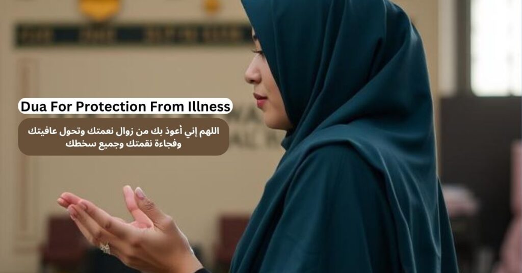 Dua For Protection From Illness