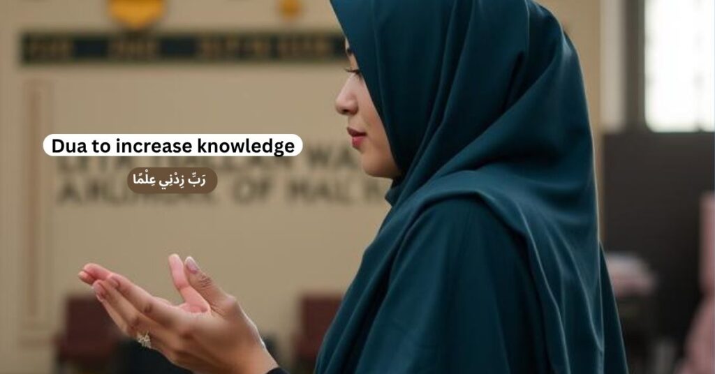 Dua to increase knowledge